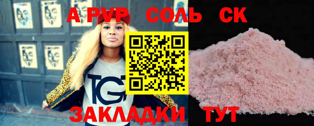 Альфа ПВП крисы CK Буйнакск