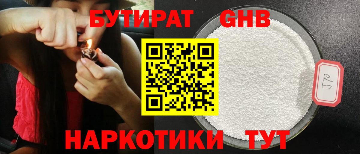 Бутират оксибутират Буйнакск