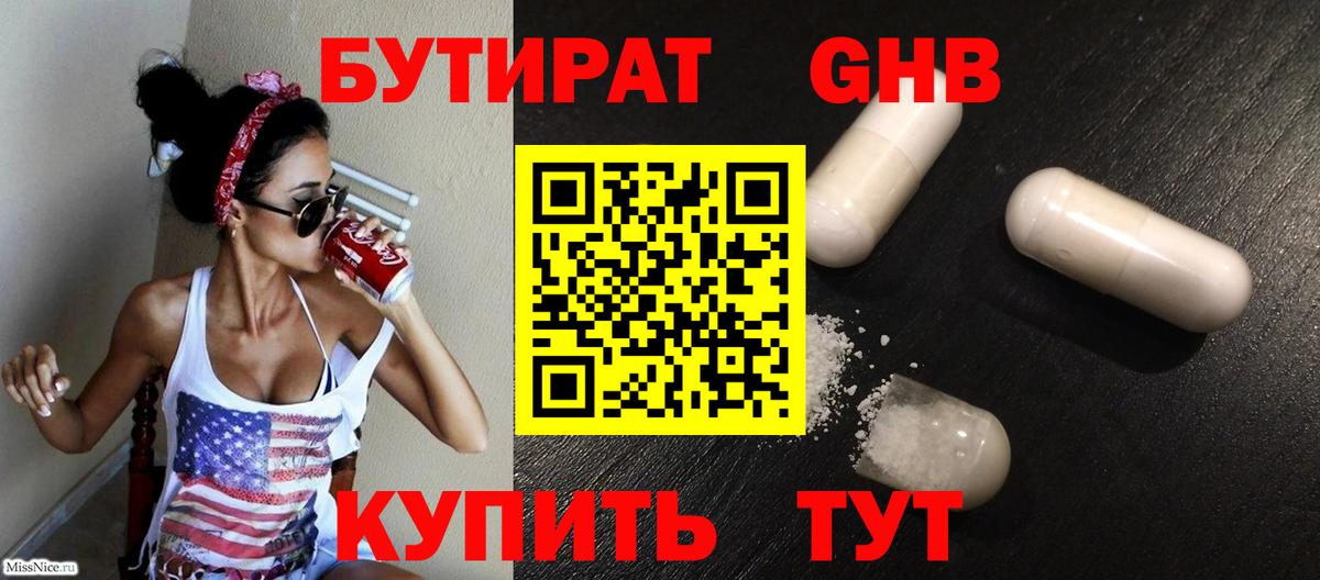 Буйнакск  БУТИРАТ BDO 33%  Вход с VPN 