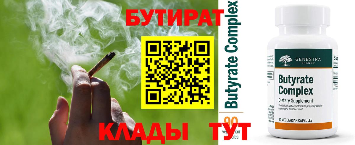 Бутират бутандиол Буйнакск