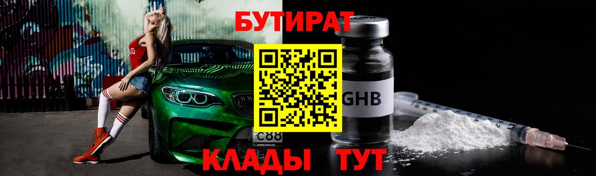 БУТИРАТ BDO 33%  Буйнакск 