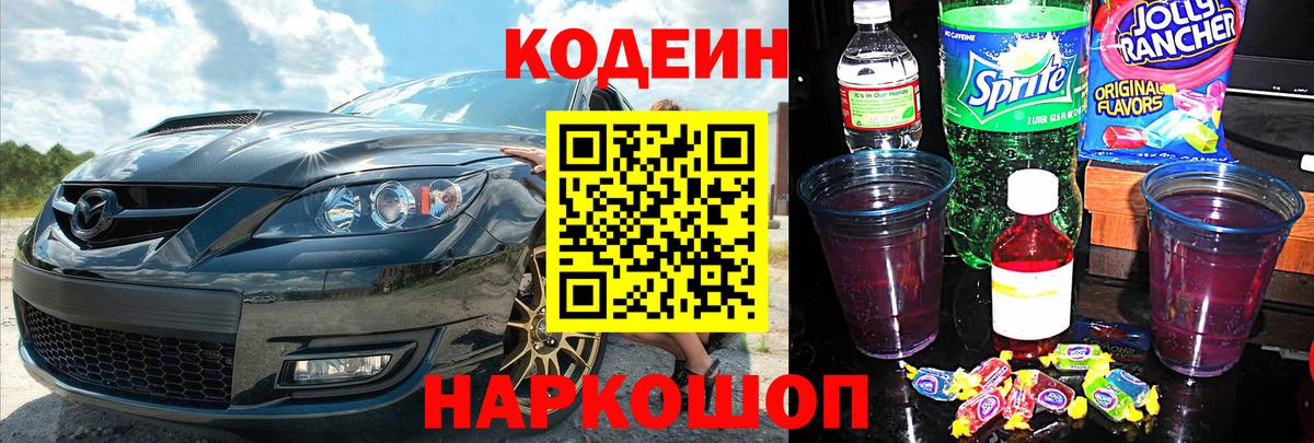 Codein Purple Drank Буйнакск