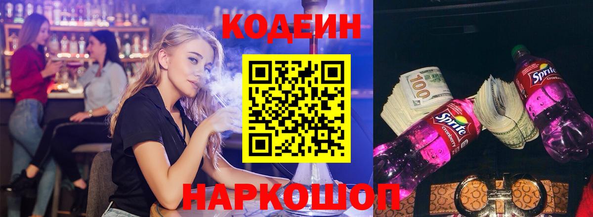 Кодеин напиток Lean (лин)  Буйнакск 