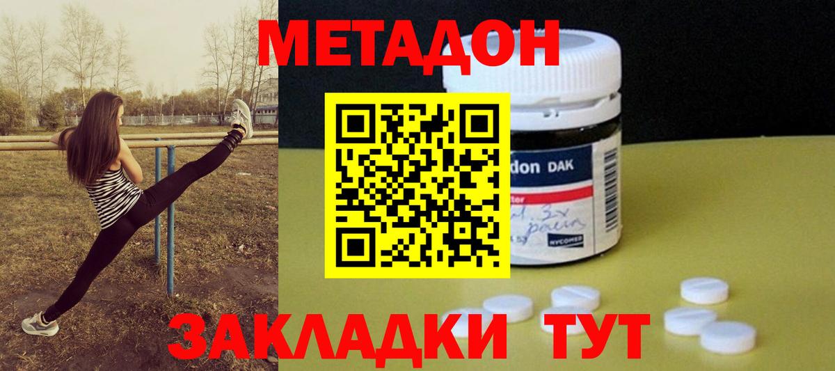 Метадон methadone  Буйнакск  МЕТАДОН кристалл 