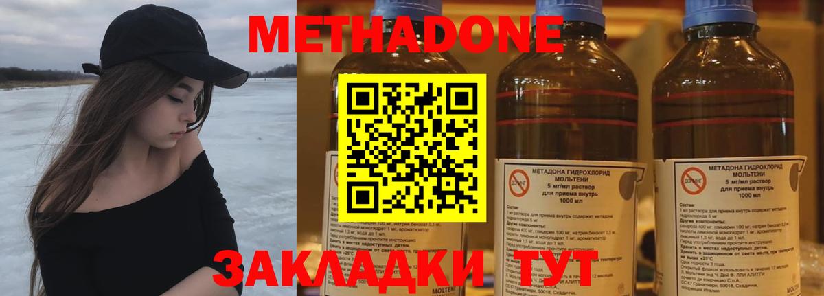 МЕТАДОН кристалл Буйнакск